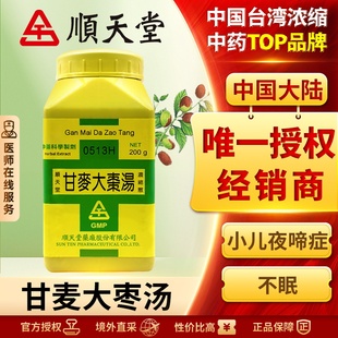 顺天堂甘麦大枣汤浓缩散养心安神和中缓急补脾益气润肺止咳心悸