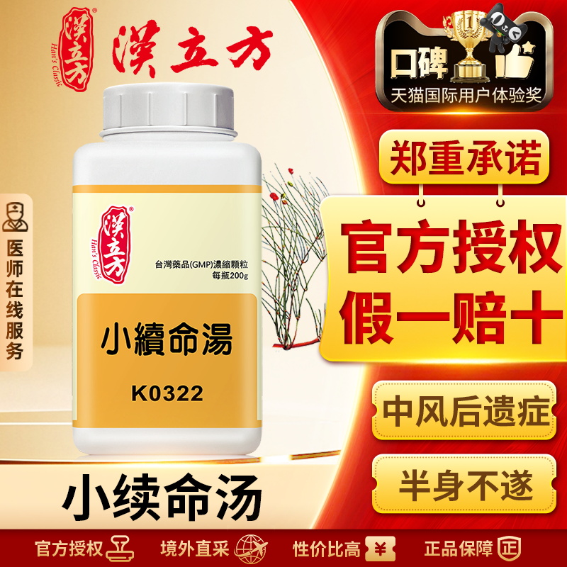 汉立方小续命汤颗粒中风口眼歪斜半身不遂肢体麻痹官方正品