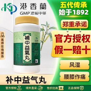 港香兰补中益气丸丸剂1000丸补气补血同仁堂气虚血亏男女同补