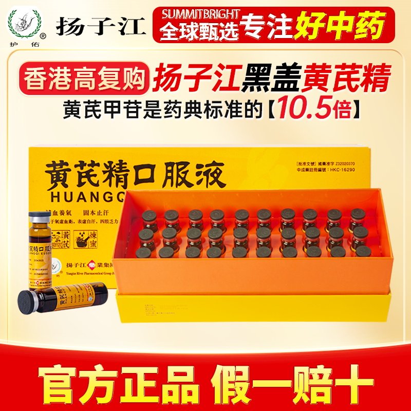 扬子江龙凤堂黄芪精口服液港版礼盒装补气养血止汗气虚血亏正品图片