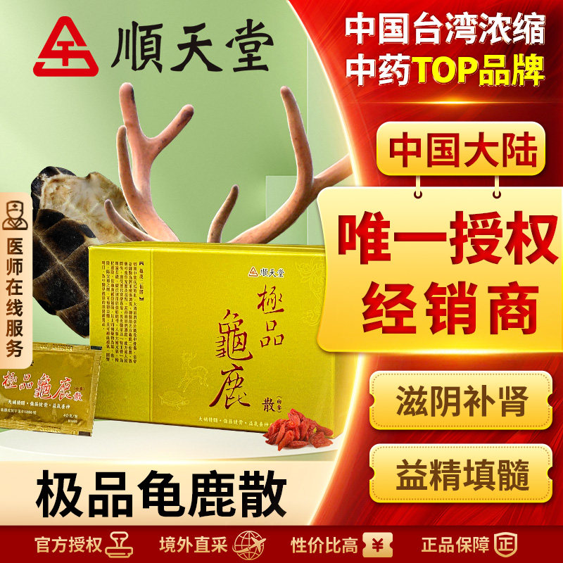 顺天堂极品龟鹿散龟鹿二仙胶补精强肾补气养血明目腰膝酸软无力