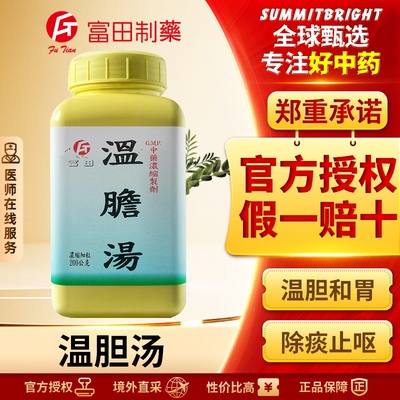 富田温胆汤浓缩细粒理气化痰和胃利胆改善胸闷痰多口苦恶心烦不眠