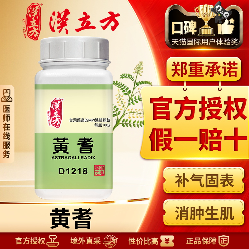 汉立方黄芪浓缩颗粒黄耆补气升阳益卫固表利水消肿托疮生肌单方