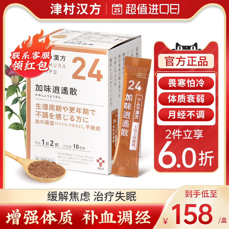 日本津村汉方加味逍遥散头晕乏力畏寒怕冷女性调理中成药 OTC药品/国际医药 国际妇科药品 原图主图