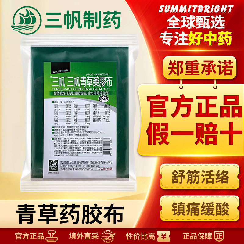 三帆青草药胶布舒筋止痛缓解痹痛改善风湿浑身疼痛筋骨疼痛,OTC药品/国际医药,国际解热镇痛用药,淘宝优惠券,粉丝福利购,淘宝优惠卷