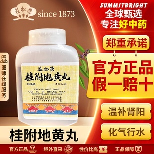 庄松荣桂附地黄丸颗粒剂缓解肾阳虚弱命门火衰夜尿自汗耳鸣