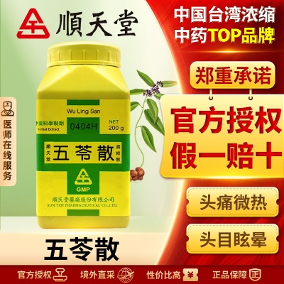 中国台湾顺天堂五苓散颗粒汉方健脾祛湿调理湿气去水肿小便不利