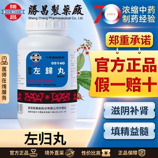 胜昌左归丸浓缩散汉方药滋阴补肾固精腰膝酸软遗精盗汗中国台湾