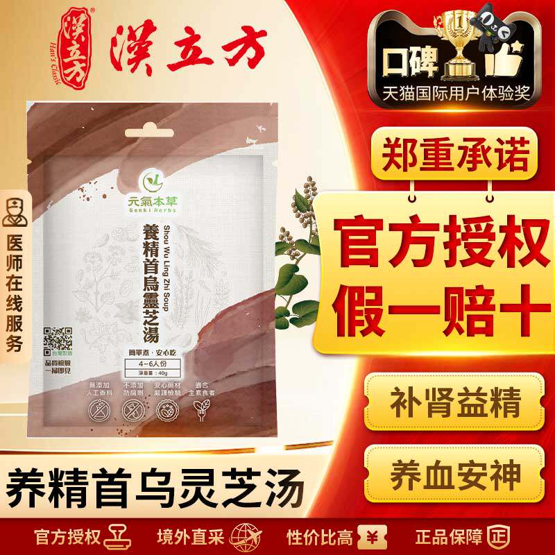 【临期特惠】汉立方养精首乌灵芝汤包补气养血益肾填精补气血体虚
