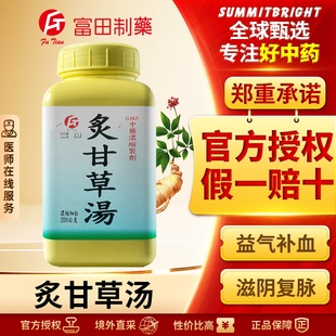 富田炙甘草汤浓缩细粒益气补血滋阴复脉改善心悸心慌气短口干咽燥