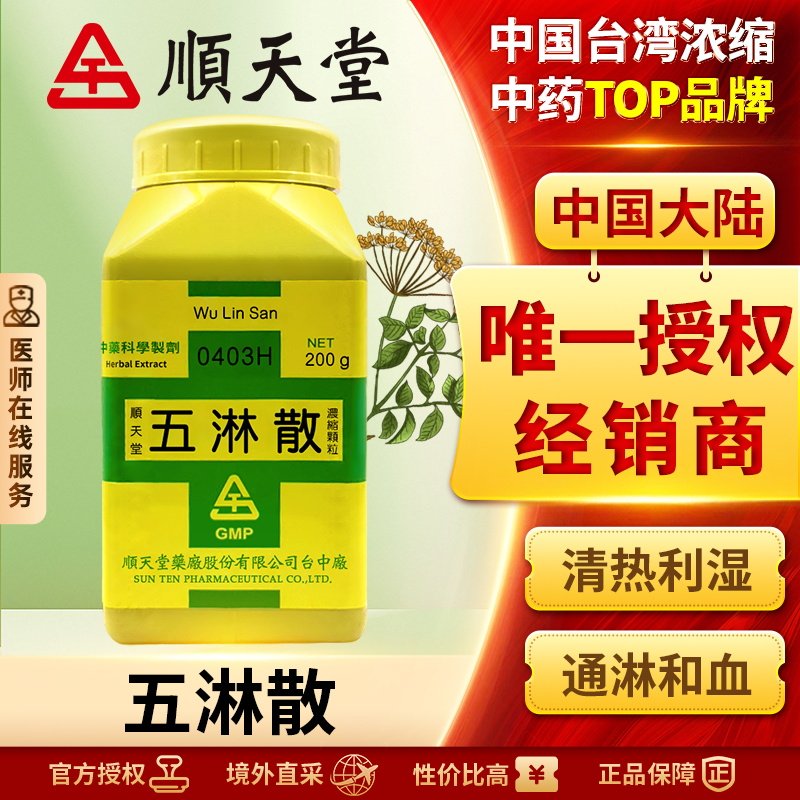 顺天堂五淋散浓缩颗粒尿路感染尿路结石前列腺炎汉方中成药