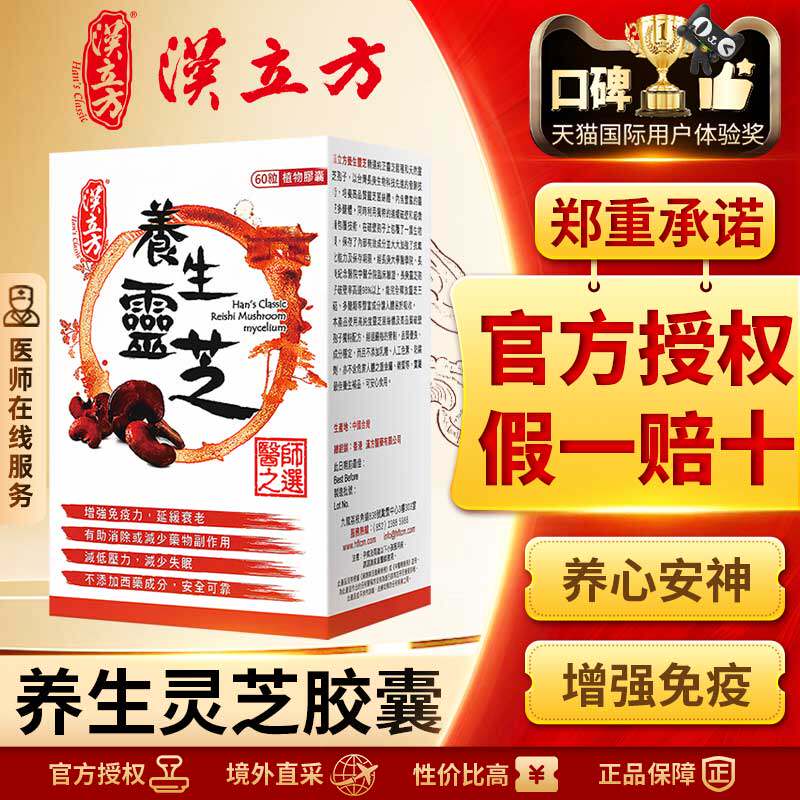 汉立方养生灵芝胶囊增强免疫力健脾和胃宁心安神改善身体虚弱
