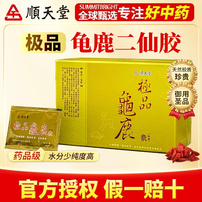 顺天堂极品龟鹿散龟鹿二仙胶补精强肾补气养血明目腰膝酸软