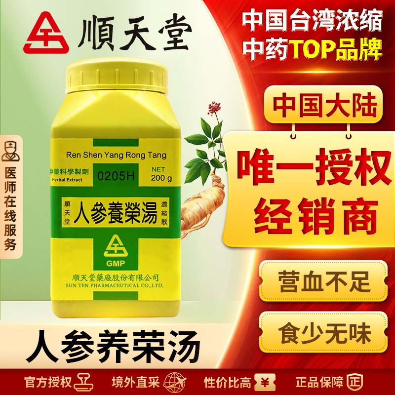 顺天堂人参养荣汤浓缩散发汗多食欲不振心悸健忘失眠脱发气血不足