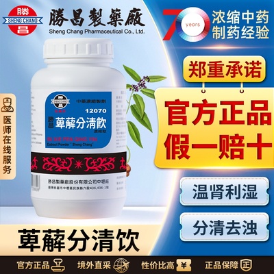 胜昌萆薢分清饮浓缩散温肾利湿分清去浊缓解小便频繁浑浊不清