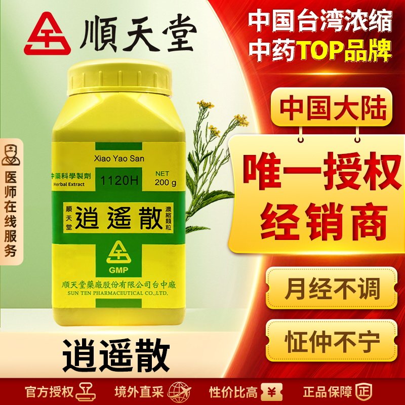 中国台湾原装顺天堂逍遥散浓缩颗粒疏肝解郁养血健脾血虚劳倦