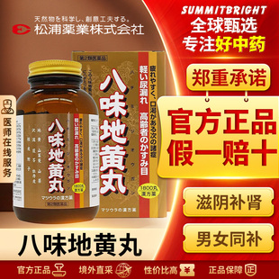 松浦八味地黄丸1800粒滋阴补肾肾阳虚弱命门火衰盗汗耳鸣尿频