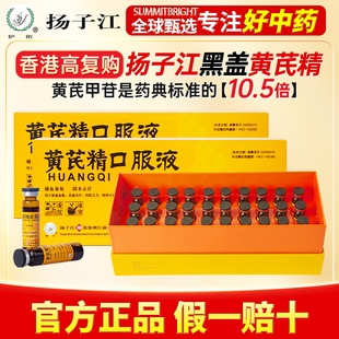 扬子江龙凤堂黄芪精口服液港版礼盒补气养血盗汗止汗官方正品x2盒