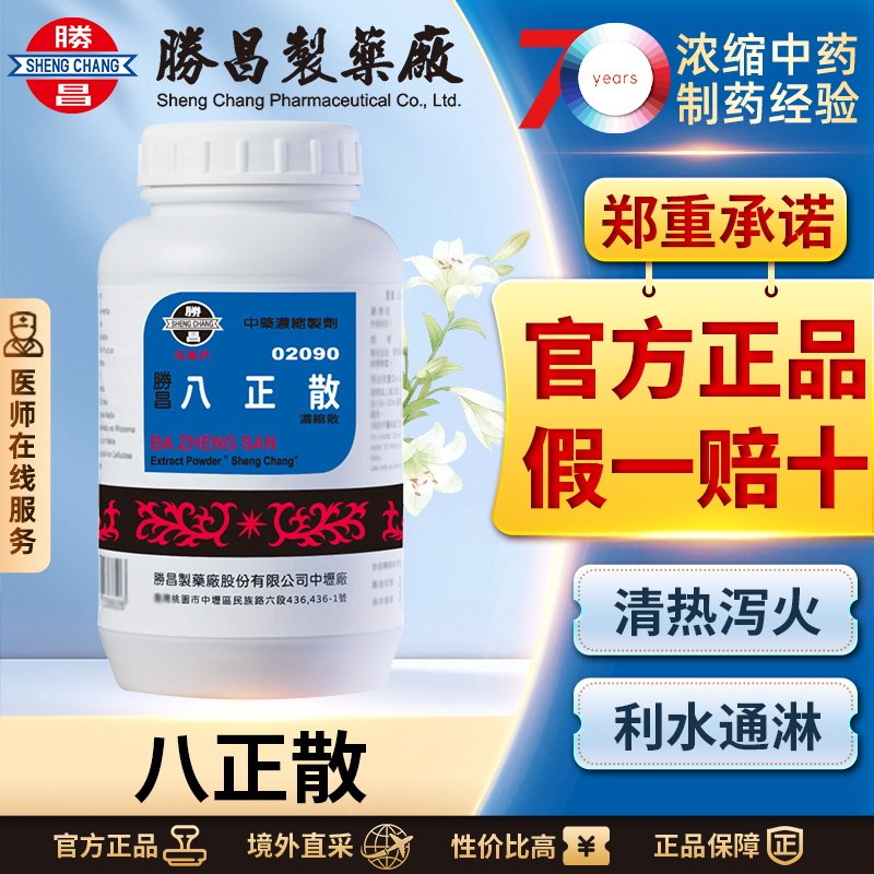 胜昌八正散浓缩散清热泻火消炎咽喉肿痛口疮肾结石尿频尿急便秘