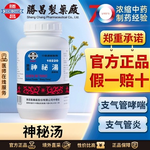 胜昌神秘汤浓缩散润肺补肺益气化痰平喘胸闷气急支气管哮喘肺气肿