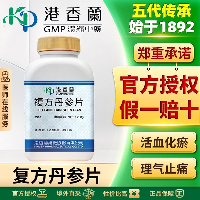 港香兰复方丹参片浓缩颗粒活血化瘀理气止痛非滴丸舒缓胸闷胸闷