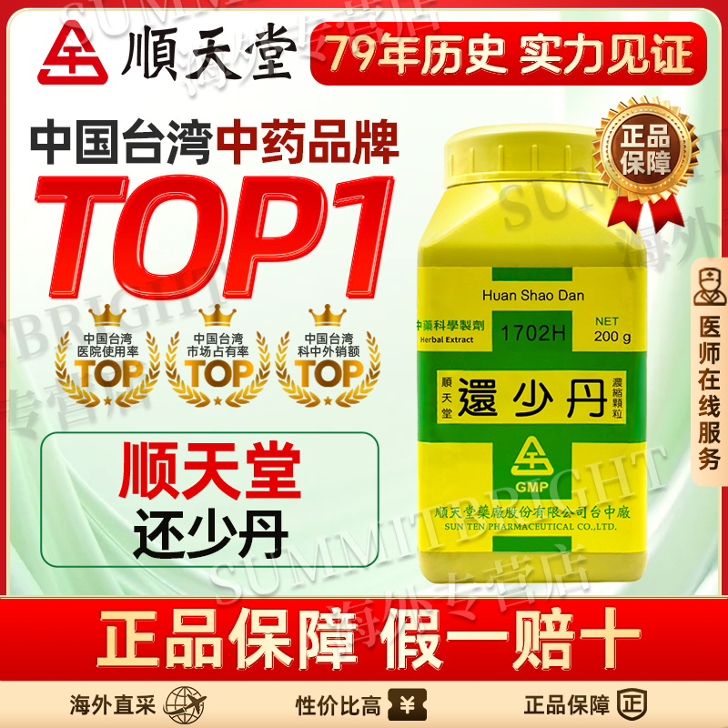 中国台湾顺天堂还少丹颗粒脾肾虚寒腰膝酸软失眠健忘疲乏无力正品