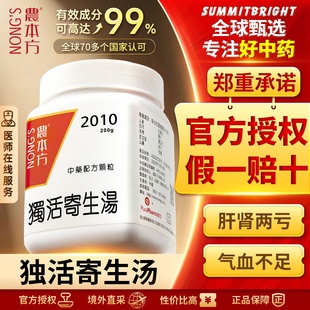 农本方独活寄生汤颗粒肝肾两亏气血不足腰膝疼痛肢筋屈伸不利