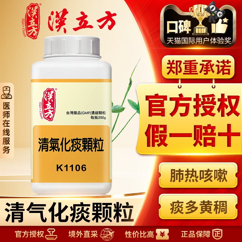 汉立方清气化痰丸颗粒清肺化痰肺热咳嗽痰多黄稠胸脘满闷
