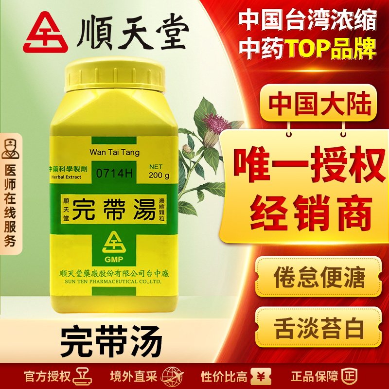 顺天堂完带汤浓缩颗粒补脾益肺固肾益精和中缓急安神益智健脾养胃