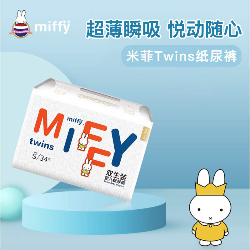 米菲纸尿裤twins初生婴儿双生装超薄透气尿不湿干爽新生儿适用
