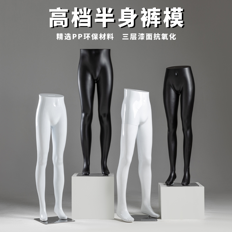 下半身模特裤模男女士服装店橱窗脚模道具裤子展示架女装裤装腿模