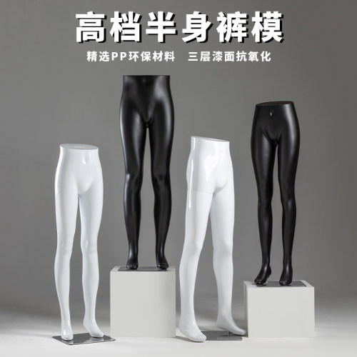下半身模特裤模男女士服装店橱窗脚模道具裤子展示架女装裤装腿模