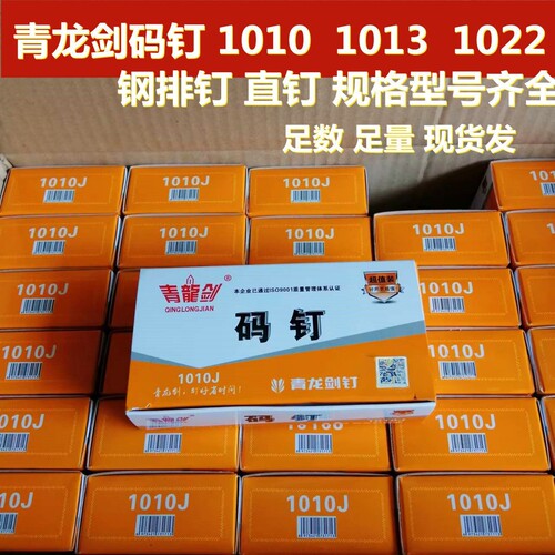 青龙剑气动U型马钉工业门型整箱