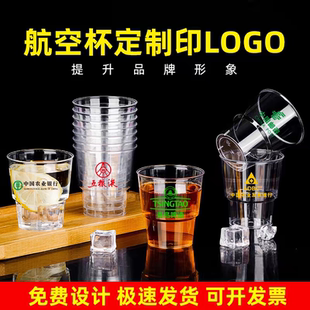 【定制LOGO】一次性水杯子硬质加厚航空杯耐高温不会变形专业定制