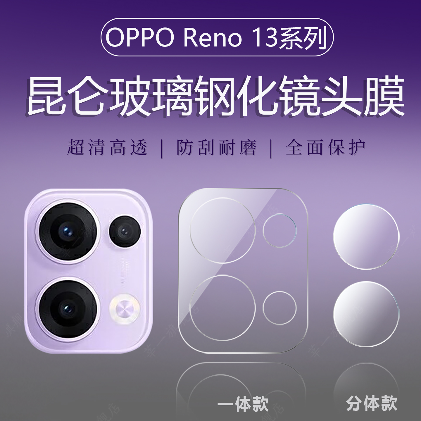 适用OPPOReno13镜头膜