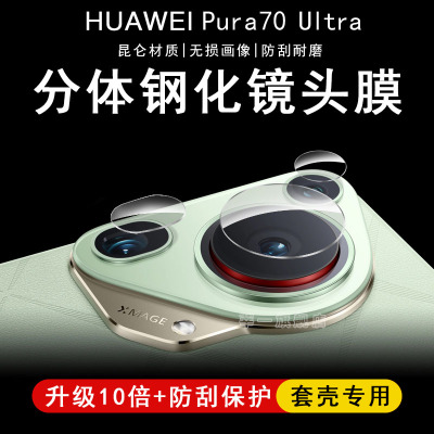 新款华为ura80镜头膜不影响戴壳