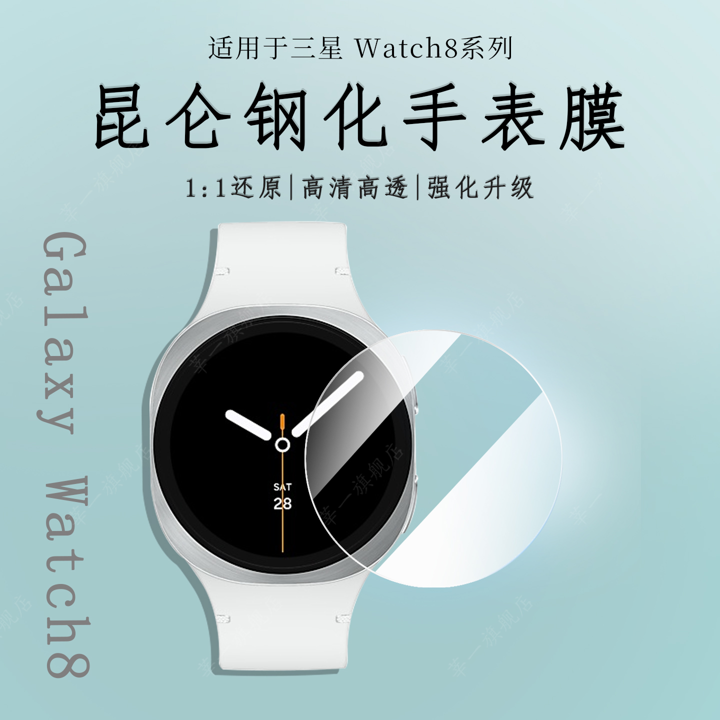 适用于Galaxy三星Watch8昆仑玻璃钢化全屏手表保护膜watch7手表膜40/44手表钢化玻璃镜片高清防蓝光保护膜