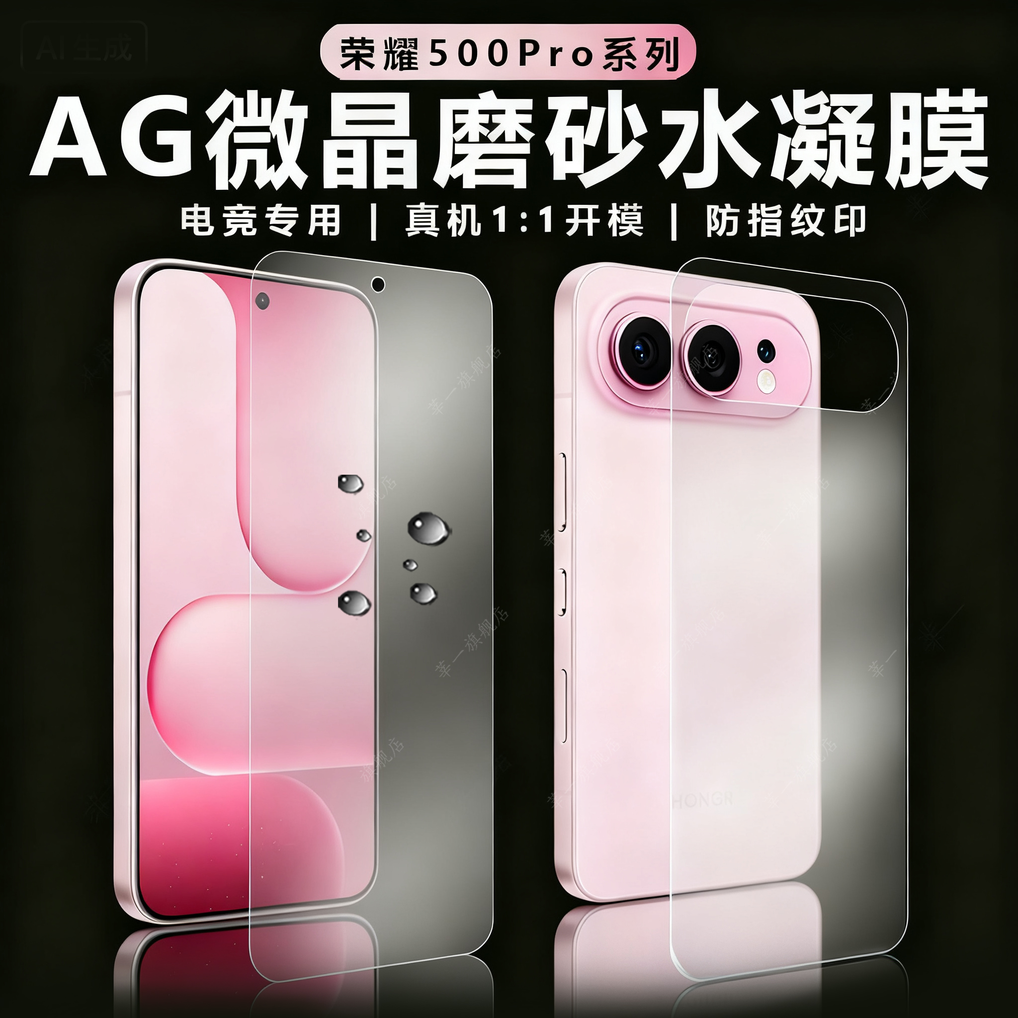 适用荣耀500pro手机水凝膜