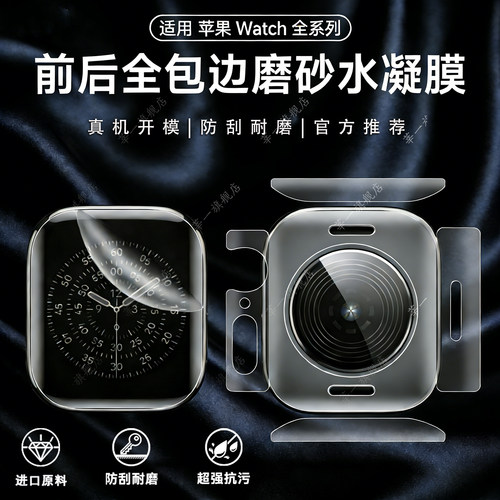 苹果手表磨砂水凝膜全包防刮