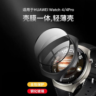 华为watch5保护套watch4pro手表全包保护壳4pro表壳磨砂新款保护膜watch4贴膜钢化膜硬壳表膜PC壳膜一体适用