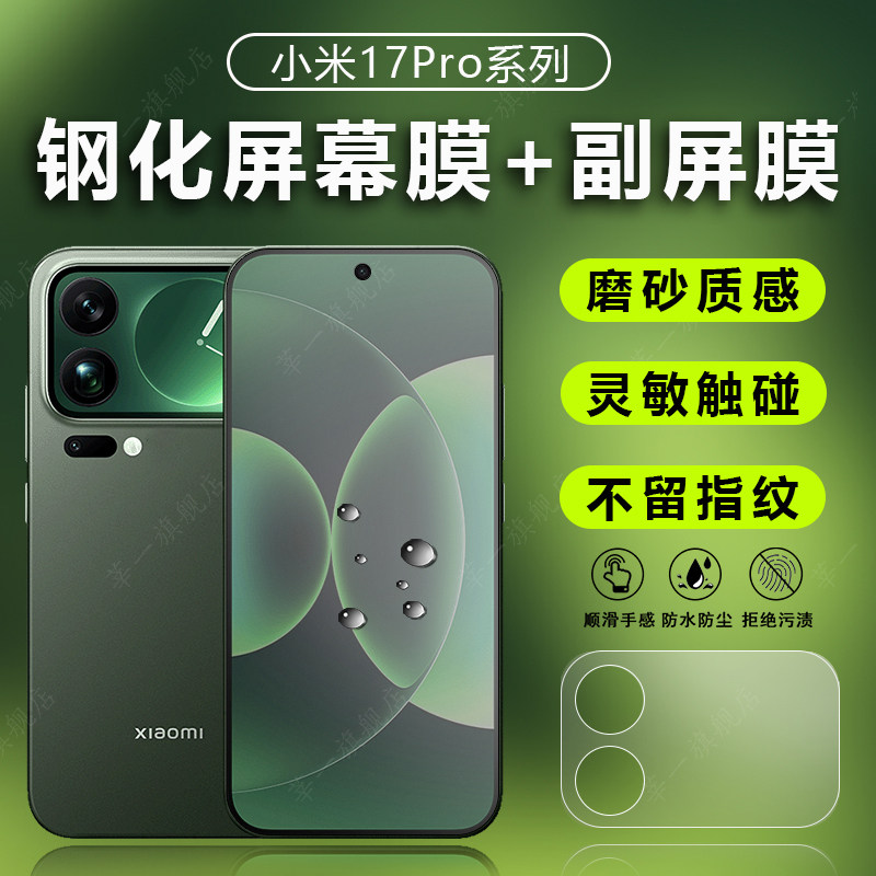 适用小米17Promax钢化膜xiaomi17pro手机膜17全覆盖保护贴膜高清屏幕膜防窥磨砂防摔爆promaxultr