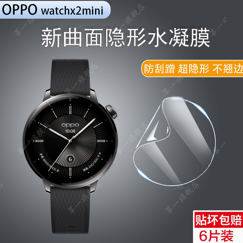 适用oppowatchx2mini保护膜watchx2mini手表软膜全屏覆盖x2mini高清曲面全包隐形水凝贴膜x2防刮摔运动手环膜