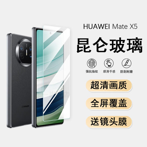 适用华为matex6钢化膜x5手机膜matex3折叠屏外屏保护matex2新款防窥前后膜背膜铰链mate典藏全屏全包玻璃软膜