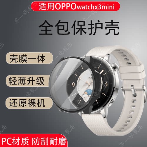 适用oppowatchx3mini全包保护壳