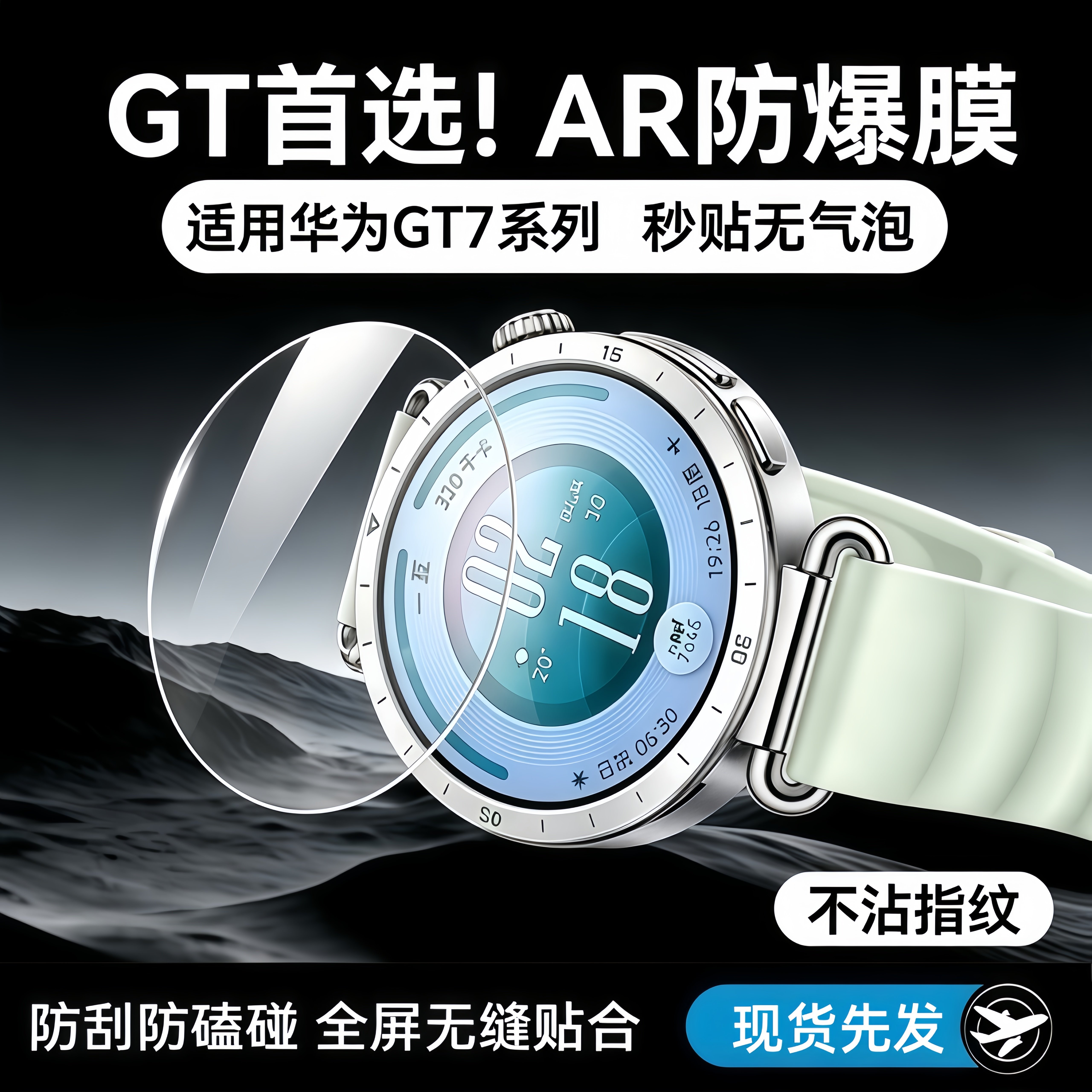 适用于华为WatchGT7系列钢化膜华为GT7proAR防爆钢化膜46mm全屏无缝贴合秒贴无气泡防刮抗指纹手表屏幕保护膜
