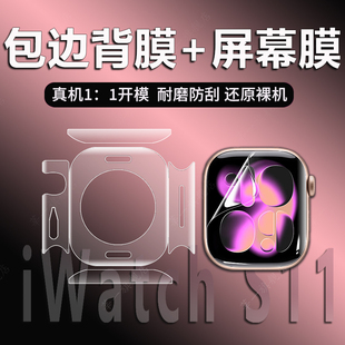 适用iwatchs11包边后背保护膜S10苹果applewatchS9新款 5se3屏幕10贴膜保护防刮 全屏S8手表盘S7S6水凝watch4