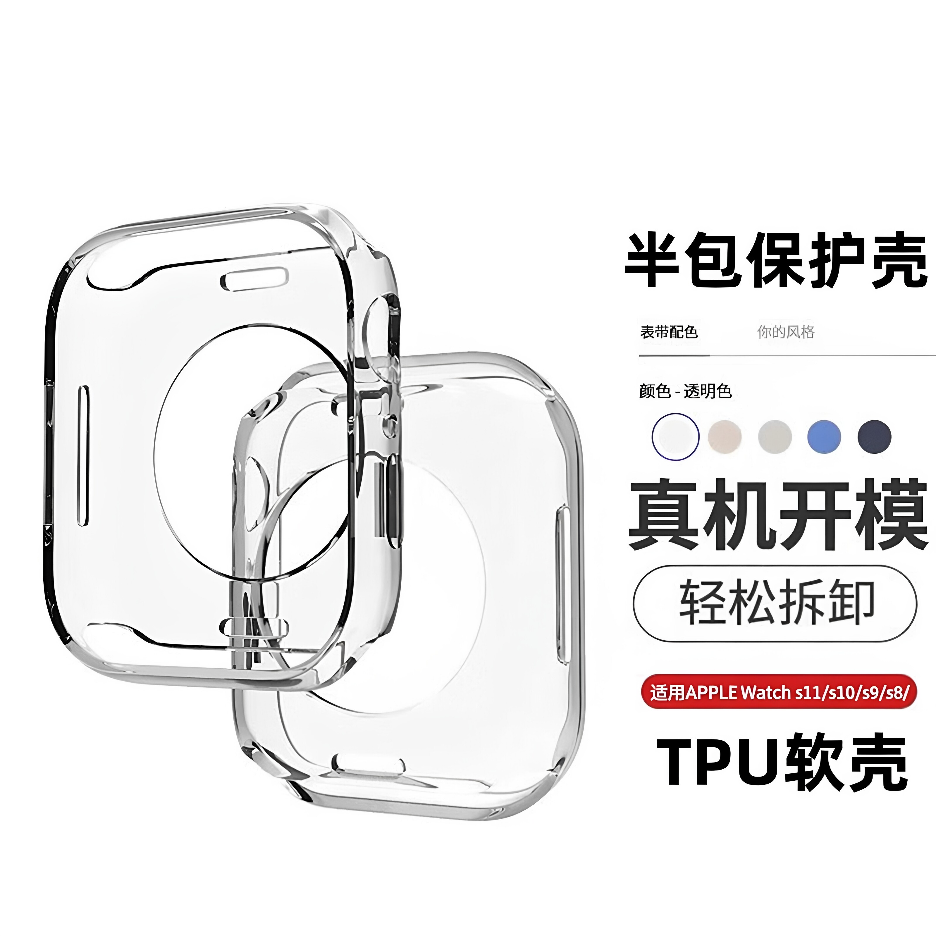 适用新款iwatchs11苹果手表s10/s9/8/se3壳膜一体ultra2保护套半包透明表壳半包硅胶软壳s7applewatch保护壳