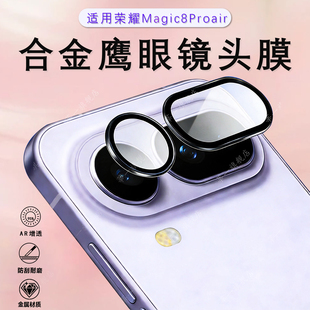 适用荣耀Magic8ProAir镜头膜手机摄像头保护膜新款镜头钢化膜Magic7Pro全包相机一体后置贴膜防摔高清镜头贴