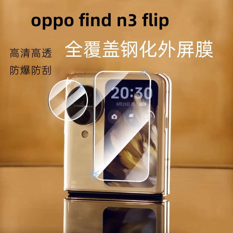 oppofindn3flip手机钢化外屏膜