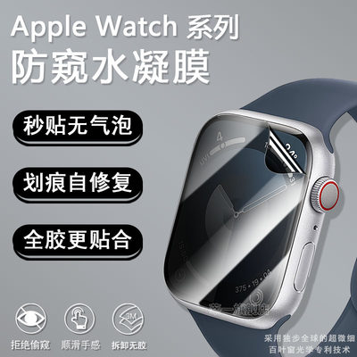 苹果iwatch9手表膜9代防窥se全屏Ultra覆盖watch8钢化水凝膜7防偷窥applewatch6贴膜44mm防偷窥40屏幕保护膜5